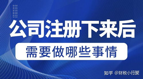注冊(cè)公司的流程以及費(fèi)用