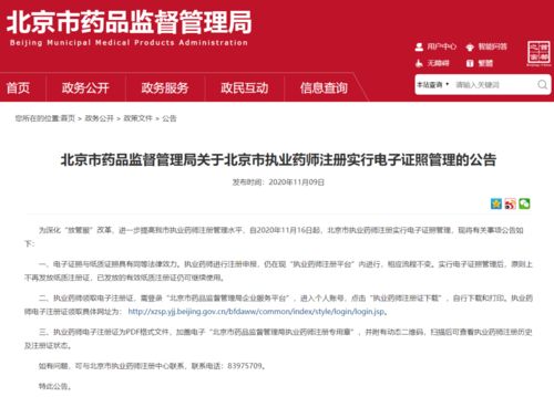 官方通知 執業藥師不再發放紙質注冊證 以前的證書還能用嗎