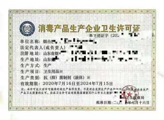 二三類醫療器械經營許可證工商注冊消毒產品生產許可證化妝品生產許可證