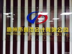 公司注冊 公司變更 企業年檢 驗資 代理記賬